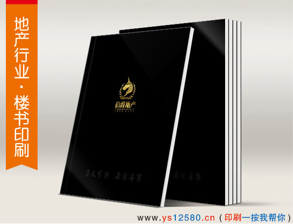 房地產(chǎn)畫冊(cè)印刷