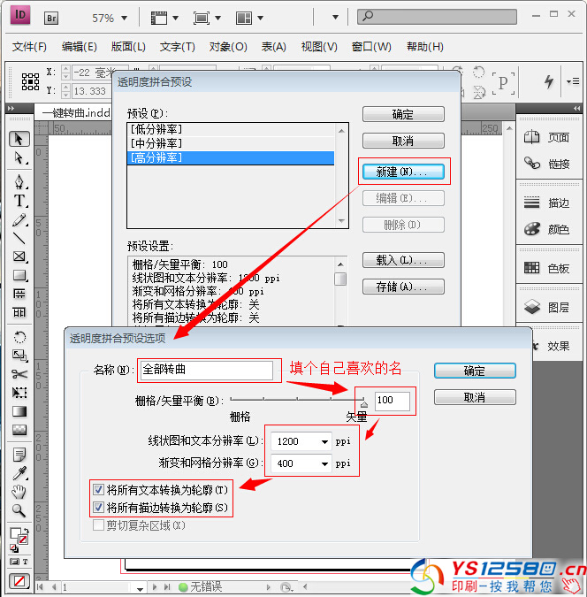 InDesign CS4 發布PDF時文字自動轉曲5.jpg InDesign CS4 發布PDF時文字自動轉曲5.jpg