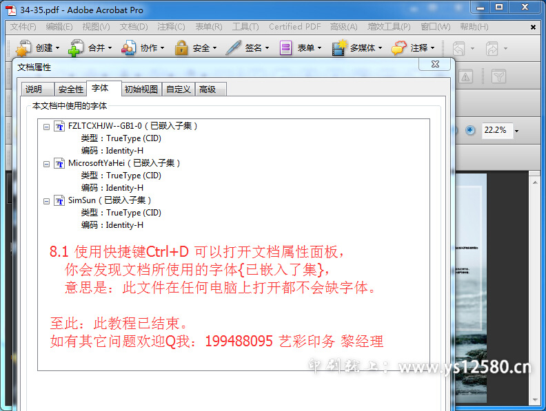 PSD文件轉換成PDF-8-檢查文體字體.jpg PSD文件轉換成PDF-8-檢查文體字體.jpg