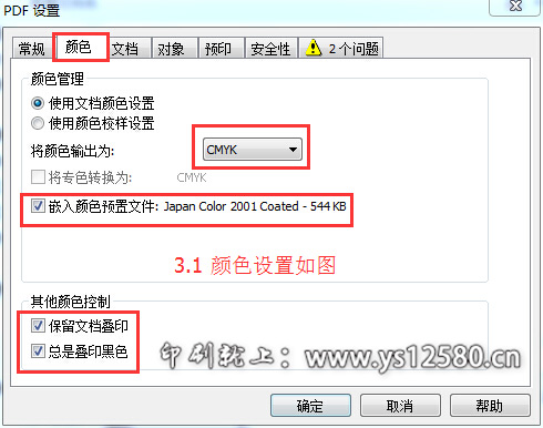 CorelDRAW-X6-發布PDF專業設置-3.jpg CorelDRAW-X6-發布PDF專業設置-3.jpg
