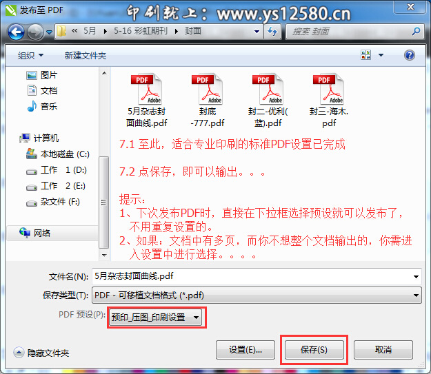 CorelDRAW-X6-發布PDF專業設置-7_設置結束.jpg CorelDRAW-X6-發布PDF專業設置-7_設置結束.jpg